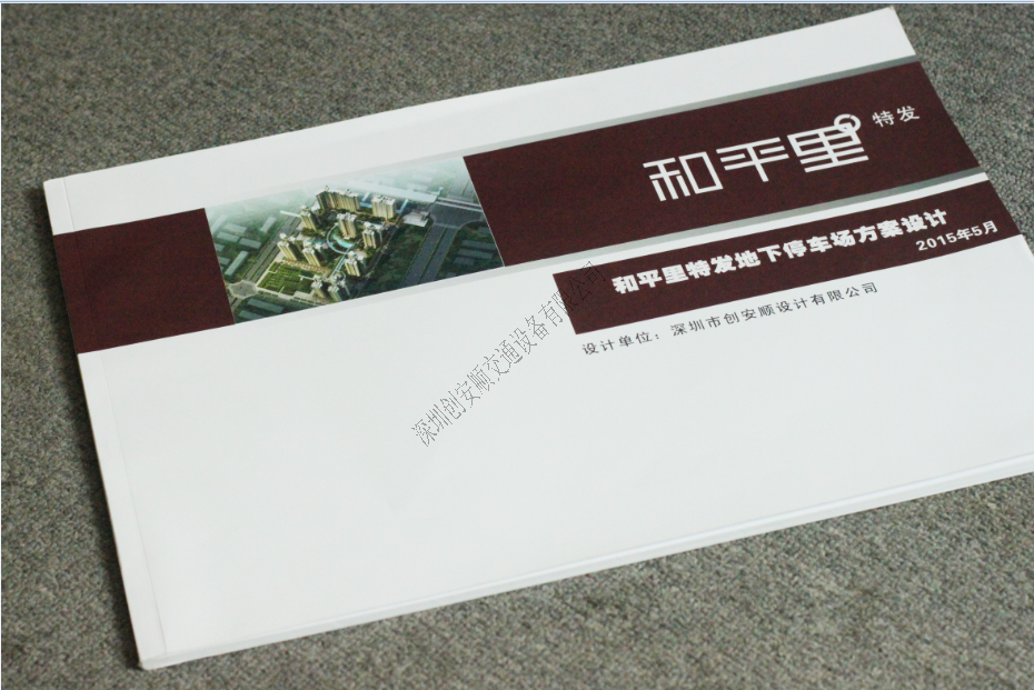深圳和平里標(biāo)書(shū)設(shè)計(jì)方案（交通設(shè)施施工）