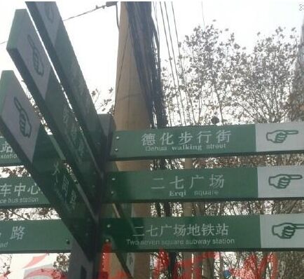 交通設(shè)施廠家鬧“洋相”，交通標(biāo)牌翻譯太坑爹